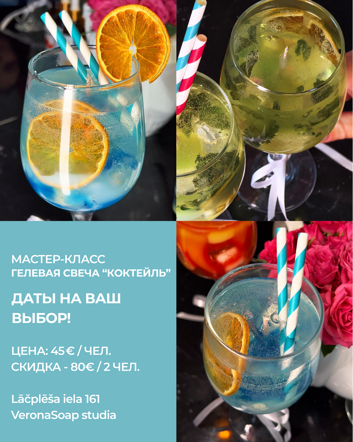 Meistarklase - Gēla sveces "Koktelis"