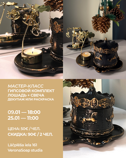 Meistarklase - Ģipša komplekts “Zirgs + Svece”
