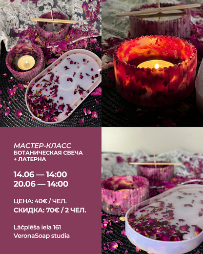 Masterclass - Botanical Candle + Lantern