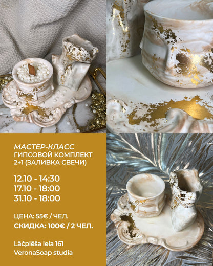 Meistarklase - Ģipša komplekts 2+1